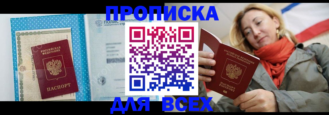 прописка поиск в Новокуйбышевске